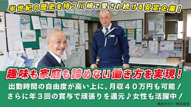 明生タクシー 株式会社の画像