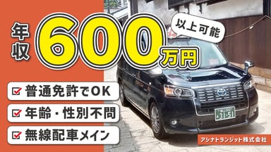 アシナトランジット 株式会社の画像