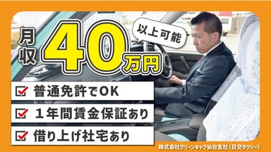 株式会社 グリーンキャブ 仙台支社(日交タクシー)の画像