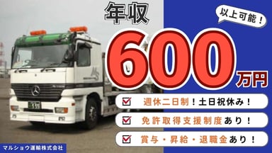 マルショウ運輸株式会社の画像