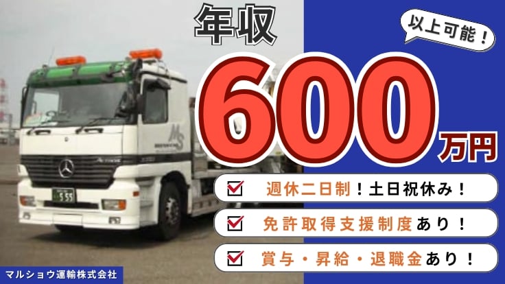 マルショウ運輸株式会社の画像