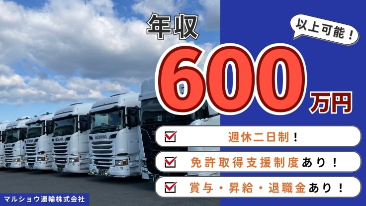 マルショウ運輸株式会社の画像