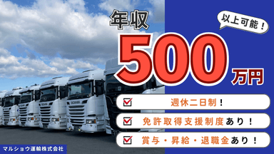 マルショウ運輸株式会社の画像