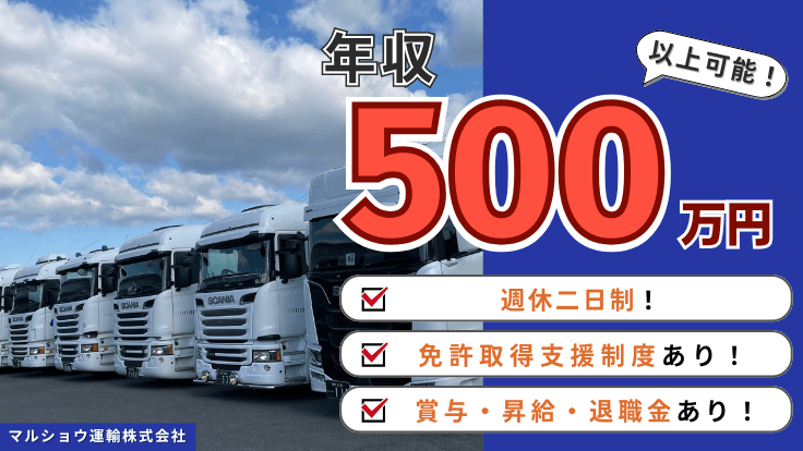 マルショウ運輸株式会社の画像