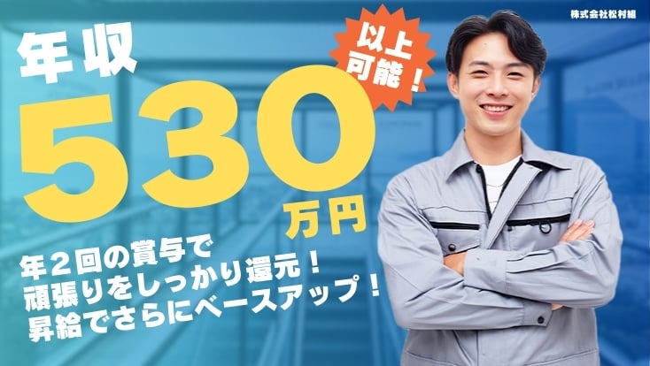 株式会社松村組の画像