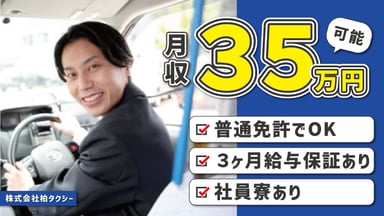 株式会社 柏タクシーの画像