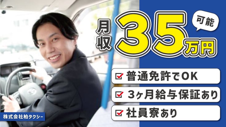 株式会社 柏タクシーの画像