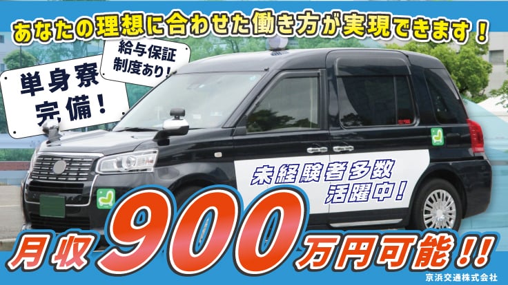 京浜交通 株式会社の画像1枚目