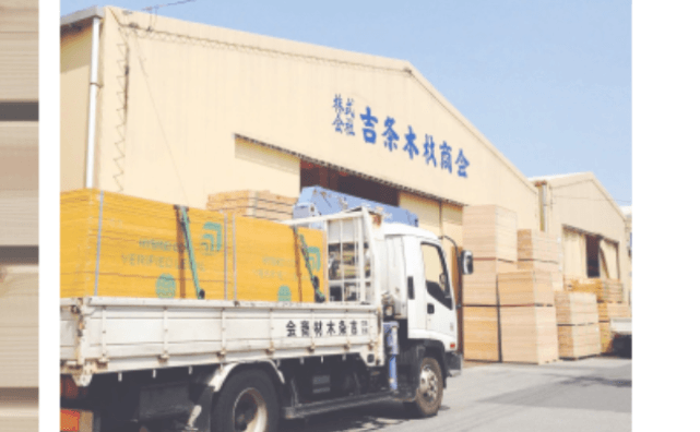 株式会社 吉条木材商会の画像2枚目