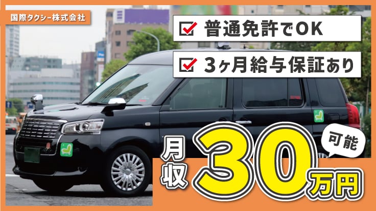 国際タクシー株式会社の画像1枚目