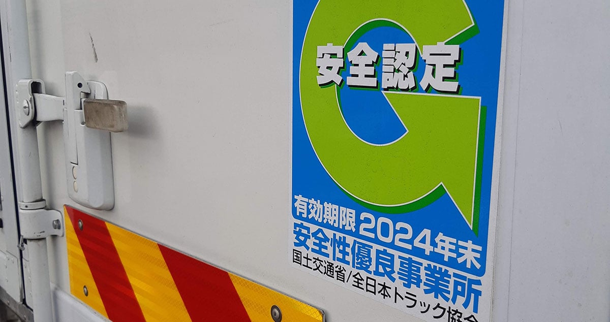 デイリートランス 株式会社の画像3枚目