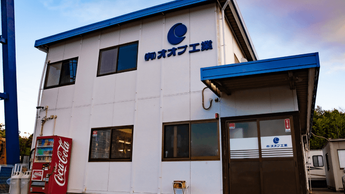 有限会社 オオブ工業の画像3枚目