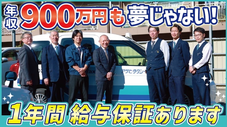 アサヒタクシー 株式会社の画像