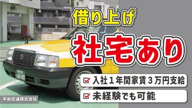 平和交通株式会社の画像