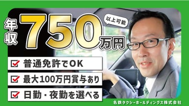 名鉄タクシーホールディングス 株式会社の画像