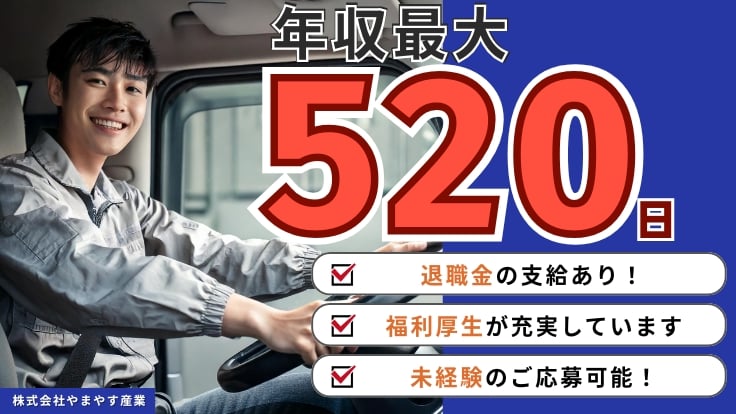 株式会社やまやす産業の画像