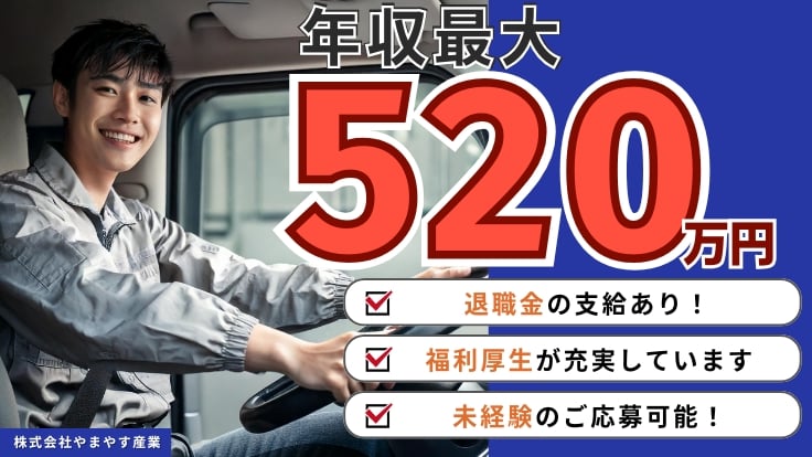 株式会社やまやす産業の画像1枚目