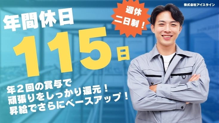 株式会社アイスラインの画像