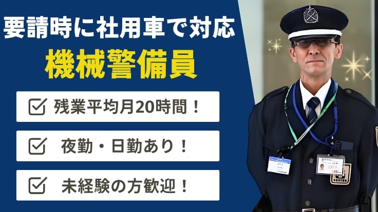 豊田東海警備株式会社の画像
