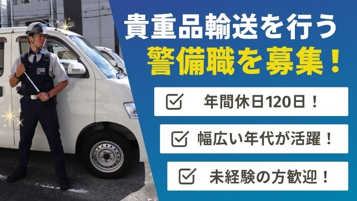 豊田東海警備株式会社の画像