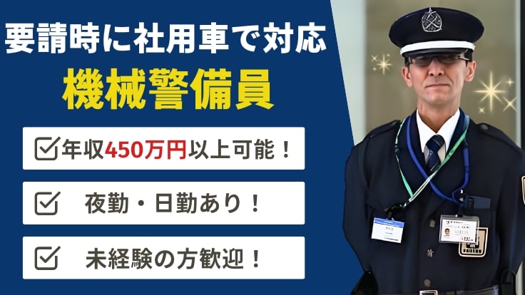豊田東海警備株式会社の画像