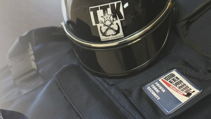 豊田東海警備株式会社の画像4枚目