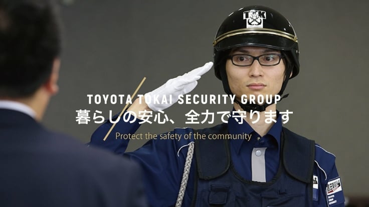 豊田東海警備株式会社の画像3枚目