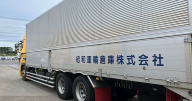 昭和運輸倉庫 株式会社の画像