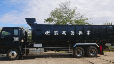 有限会社 高島興業の画像