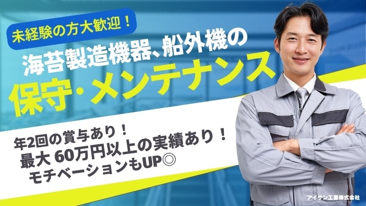 アイサン工業株式会社の画像