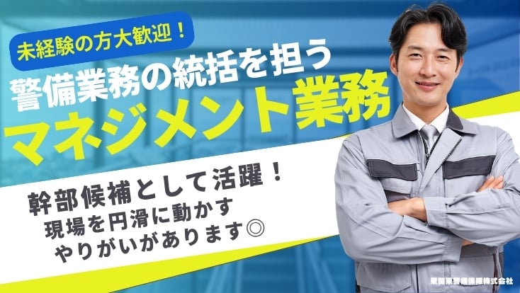 東関東警備保障株式会社の画像