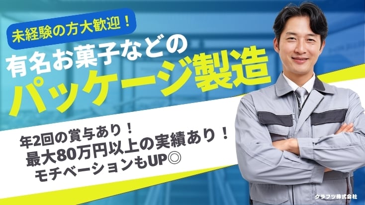 クラフツ 株式会社 新潟事業部の画像
