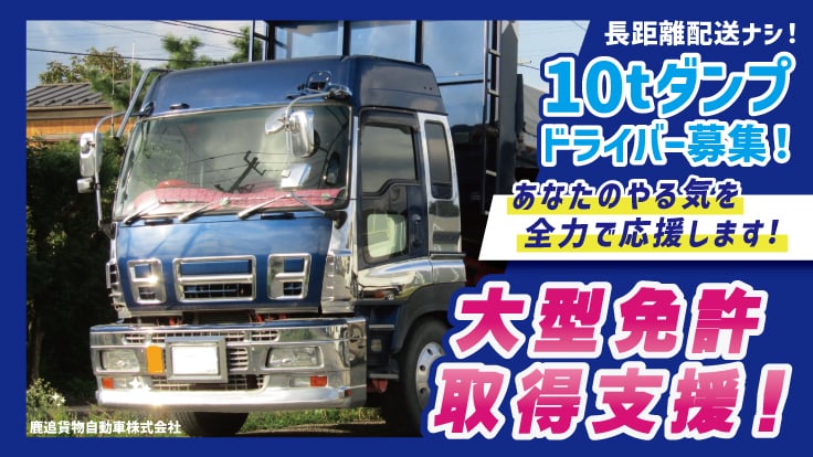 鹿追貨物自動車株式会社の画像