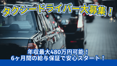 成長タクシー株式会社の画像