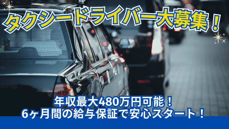 成長タクシー株式会社の画像