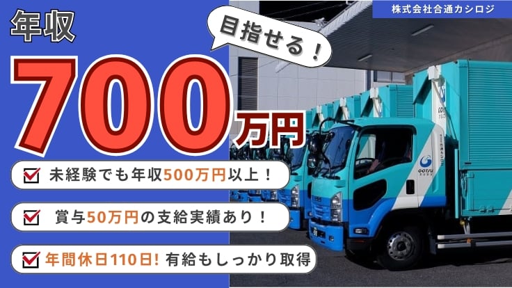 株式会社合通カシロジの画像