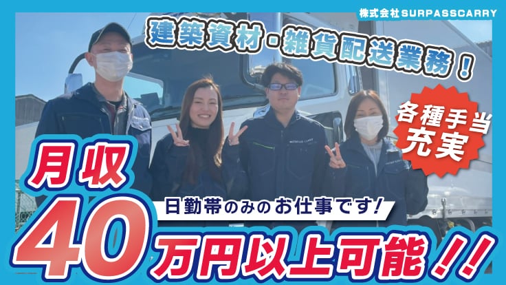 株式会社SURPASSCARRYの画像