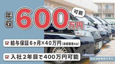 坂本自動車 株式会社の画像