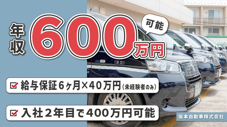 坂本自動車 株式会社の画像