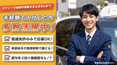 有限会社 糸魚川タクシーの画像