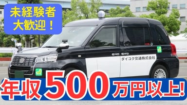 ダイコク交通株式会社の画像