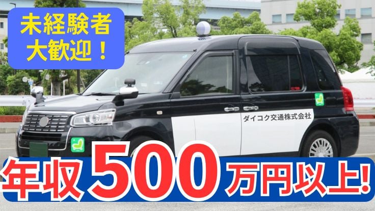 ダイコク交通株式会社の画像
