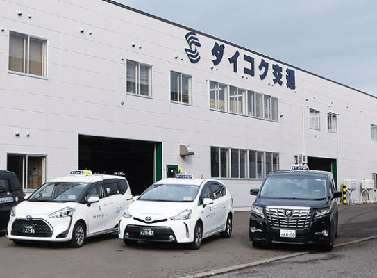 ダイコク交通株式会社の画像2枚目