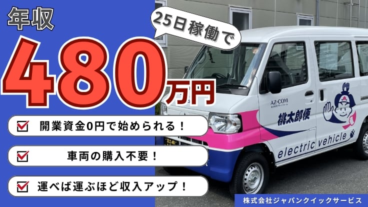 株式会社ジャパンクイックサービスの画像