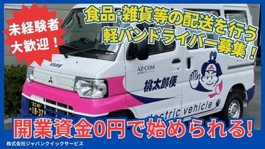 株式会社ジャパンクイックサービスの画像