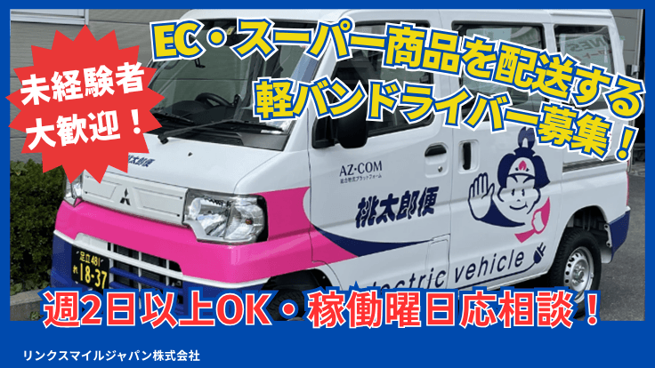 リンクスマイルジャパン株式会社の画像