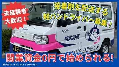 株式会社ジャパンクイックサービスの画像