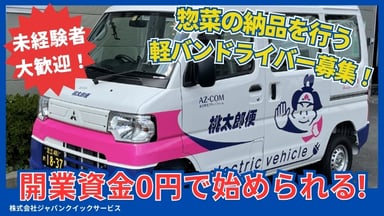 株式会社ジャパンクイックサービスの画像