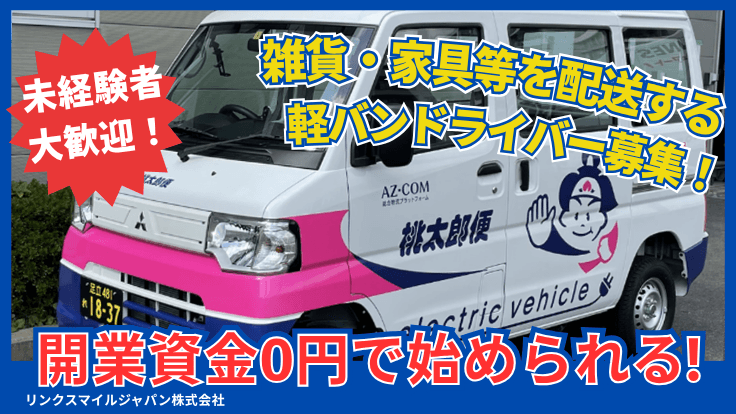 LinksMile Japan株式会社の画像