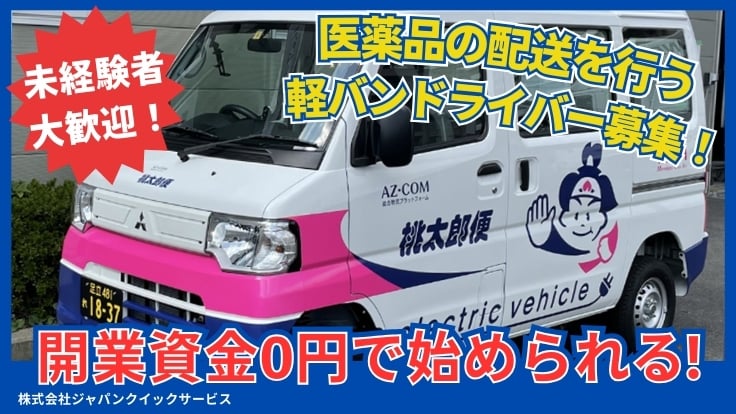 株式会社ジャパンクイックサービスの画像